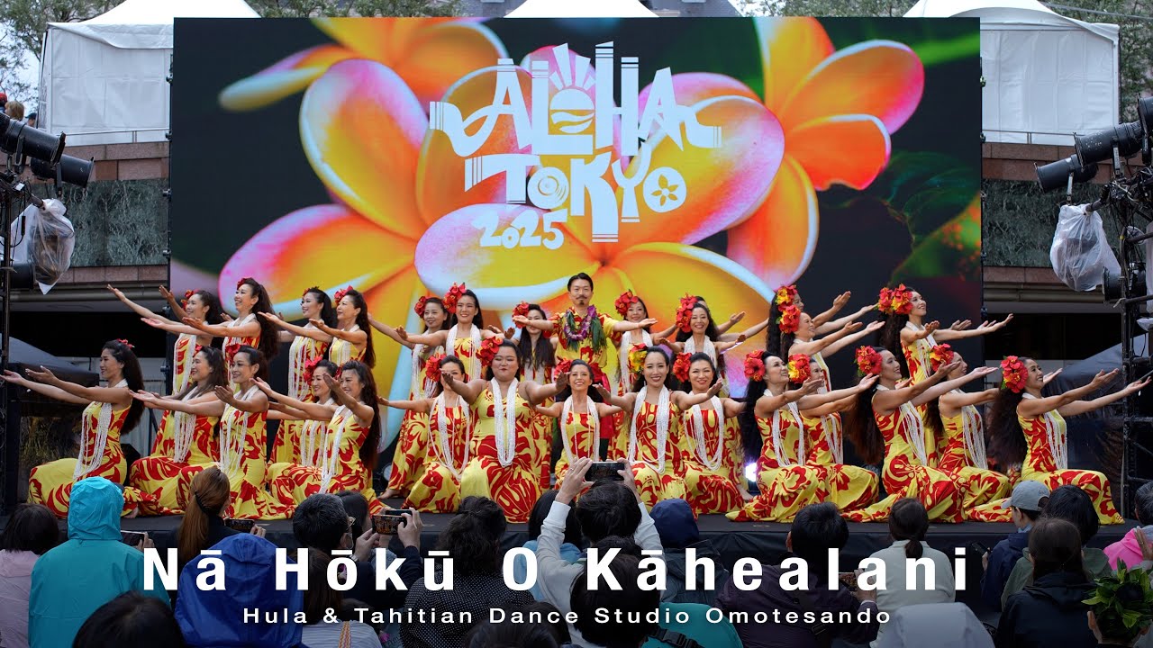 Nā Hōkū O Kāhealani Hula & Tahitian Dance Studio Omotesando /﻿ ALOHA TOKYO 2025