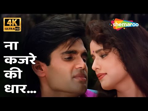 Na Kajre Ki Dhaar — watch video