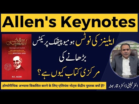 Allen's keynotes ایلنز کی نوٹس एलन के मुख्य भाषण Homeopathic book's importance in urdu/hindi