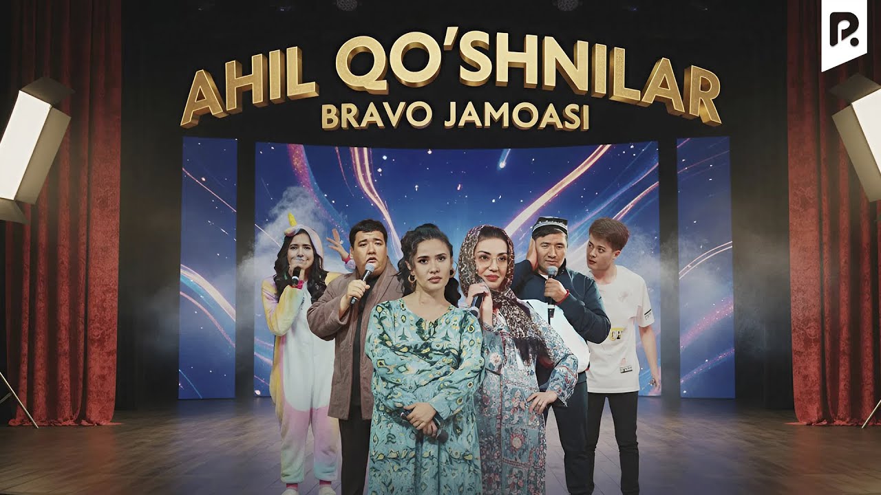 Браво жамоаси - Аҳил қўшнилар | Bravo jamoasi - Ahil qo'shnilar