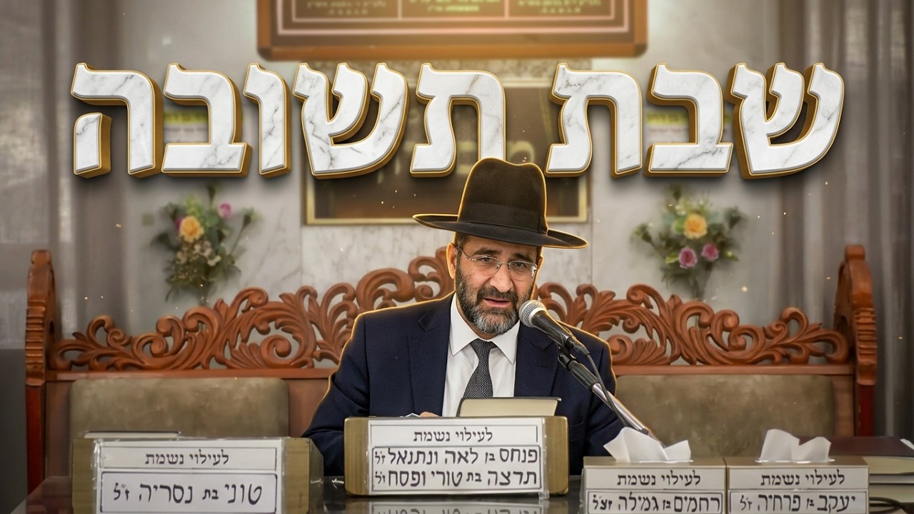 הרב אייל שרגא  •  שבת שבן כסה לעשור  •  שבת תשובה