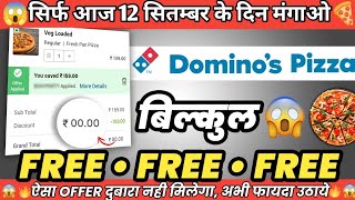 आज 9 सितंबर के दिन dominos pizza बिल्कुल FREE🔥|Domino's pizza offer|swiggy loot offer by india waale