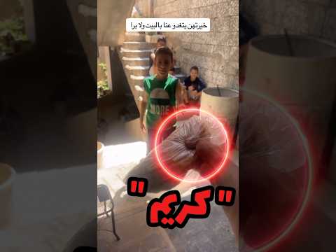 😂 قال لهم بنتغدى برا… وما توقعوا اللي صار!#لاتنسى_الاشتراك_في_القناة_ولايك