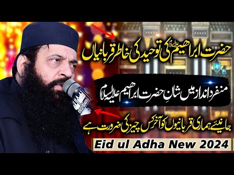 Khutba Eid ul Azha 2024 at Minar e Pakistan Lahore by Allama Ibtisam Elahi Zaheer