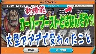 バウンティラッシュ大型アップデート‼︎ オーバーブースト、イベントパス、キャラバランス調整、新コーラシステム、ネコマムシガシャについて‼︎
