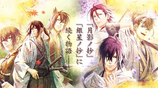 Hakuoki Shinkai: Tenun no Shou [Otomate Royal Suite Box] (Limited Edition) video 1
