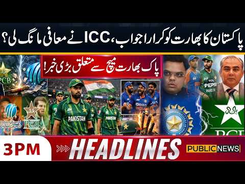 T20 World Cup 2026 | Pak India Boycott Controversy | 3 PM Headlines | 8 Feb 2026 | Public News