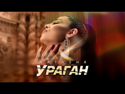 NATASHA MONEVA - URAGAN / НАТАША МОНЕВА - УРАГАН [Official 4K Video, 2021]