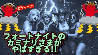 カミナリさまがやばすぎる!! アラフォーおじさんのフォトナ参加型配信 #fortnite #フォートナイト #ゲーム配信 #ライブ配信 #youtube 