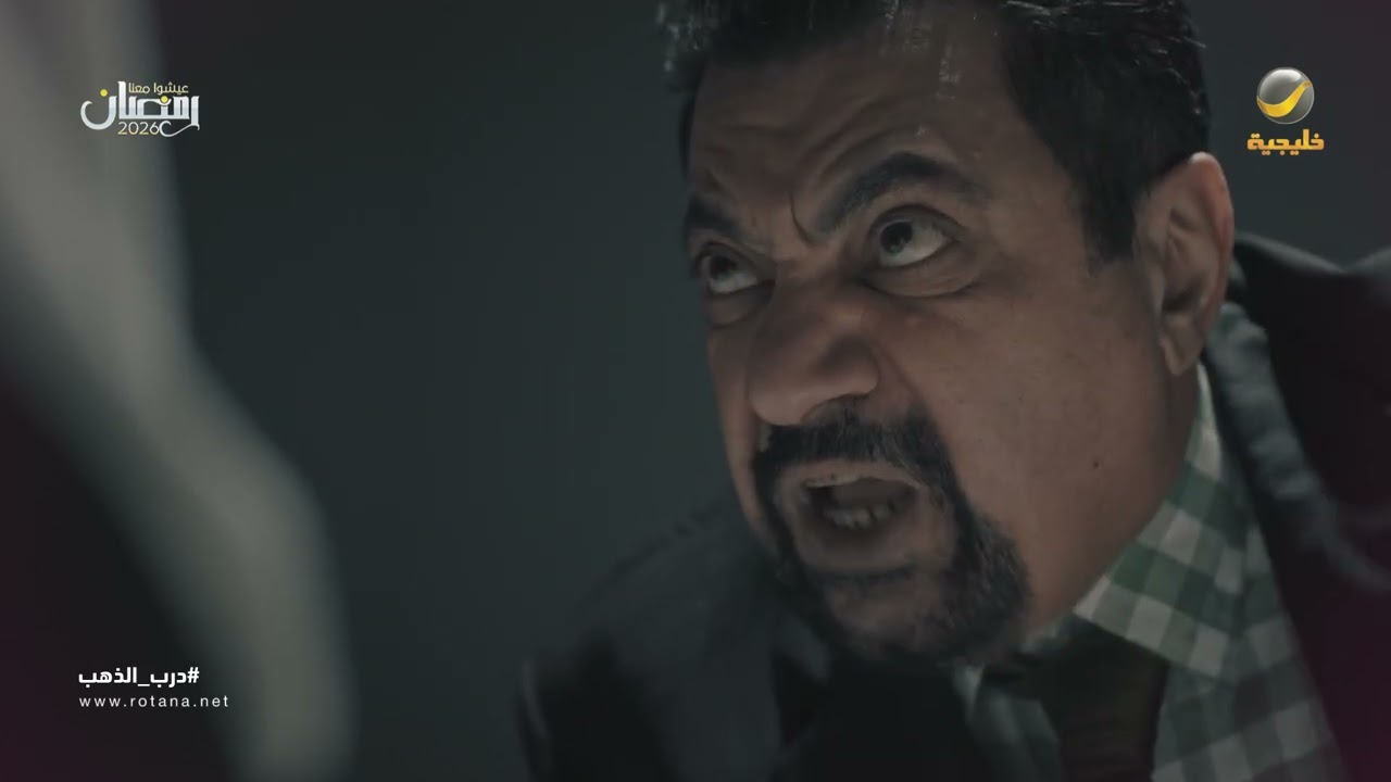 شلون انكشفت أوراق عبدالرزاق - درب الذهب