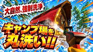 【PowerWash Simulator2】癒やしのキャンプ場を容赦なく水浸し！
