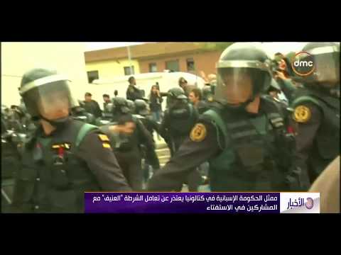 الأخبار - ممثل الحكومة الإسبانية في كتالونيا يعتذر عن تعامل الشرطة العنيف مع المشاركين في الاستفتاء