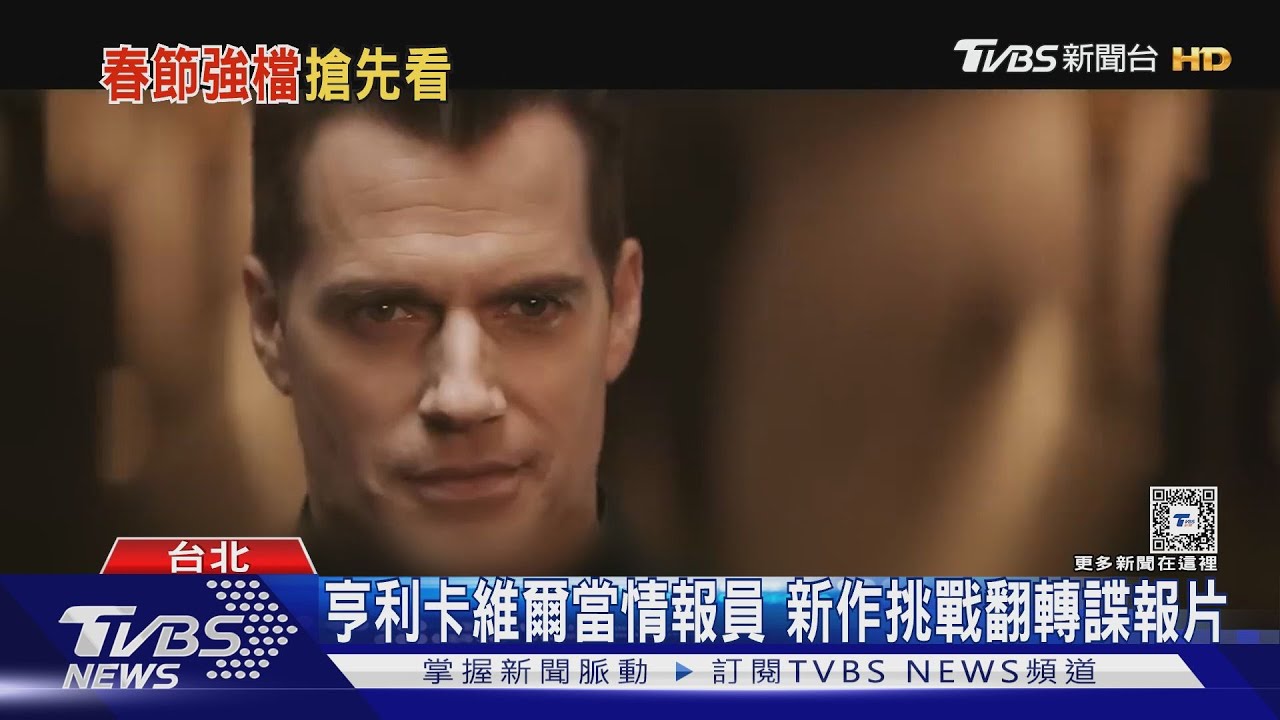 亨利卡維爾當最帥情報員! 挑戰諜報喜劇 John Cena、Dua Lipa再合作