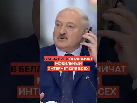 Экономьте гигабайты. В Беларуси серьезно ограничат мобильный интернет — для всех