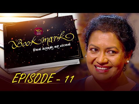 Book Mark | Suharshini Dharmarathne - එහෙම වරදක් කරලා නෑ මම | Episode - 11 | The Book Review