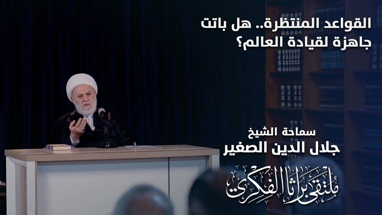 القواعد المنتظرة.. هل باتت جاهزة لقيادة العالم؟