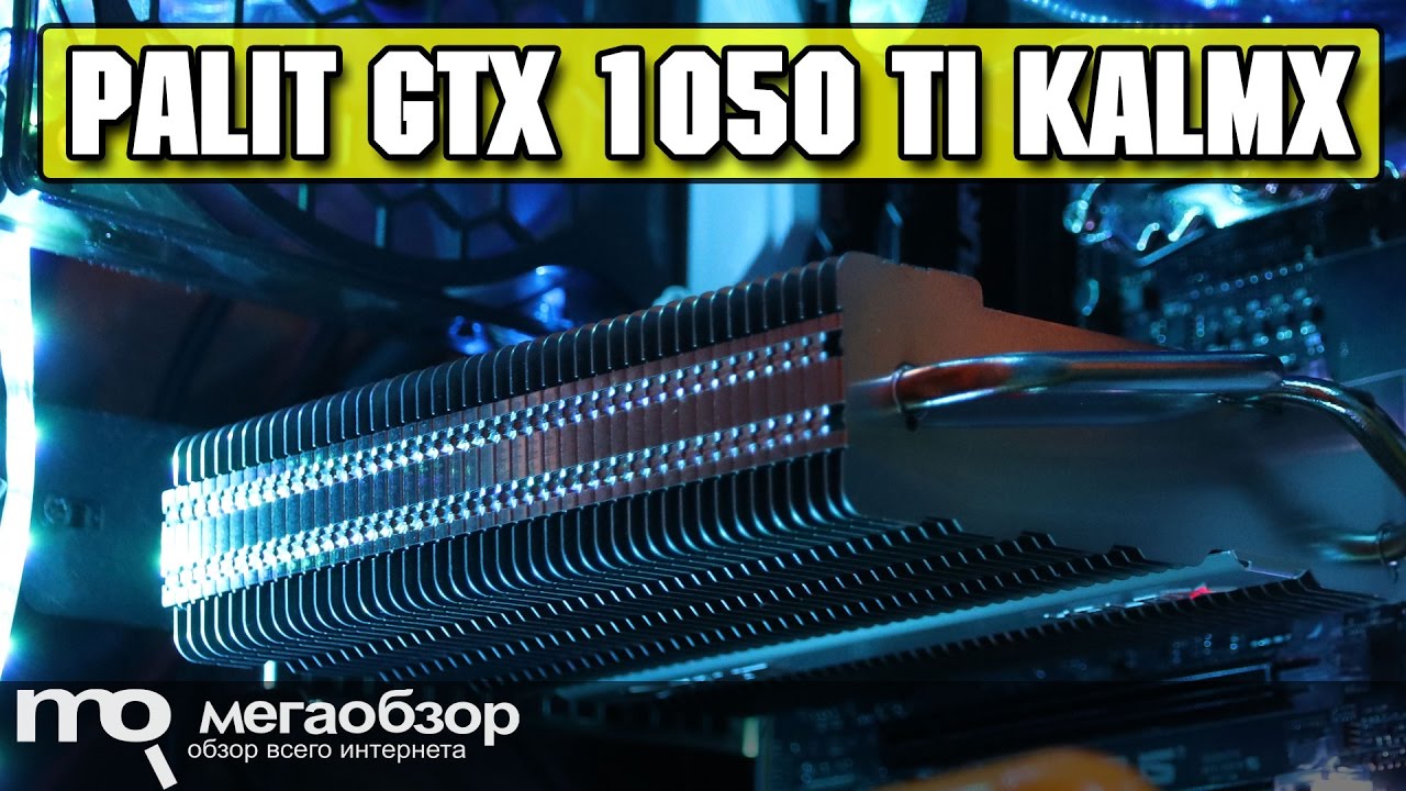 Видеокарта Palit PCI-E PA-GTX1050Ti KalmX nVidia GeForce GTX 1050TI 4096Mb 128bit GDDR5 1290/7000 DVIx1/HDMIx1/DPx1/HDCP Ret
