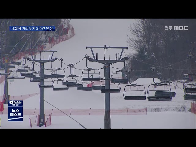 사회적 거리두기 강화