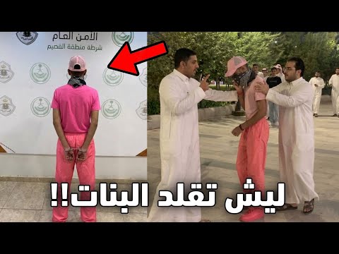 تجمعوا عليه وضربوه لأنه لابس وردي!