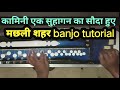 मछली शहर L Banjo Ringtone L Mobile Phone Ringtone Banjongadmin Sadhusharanbanjo