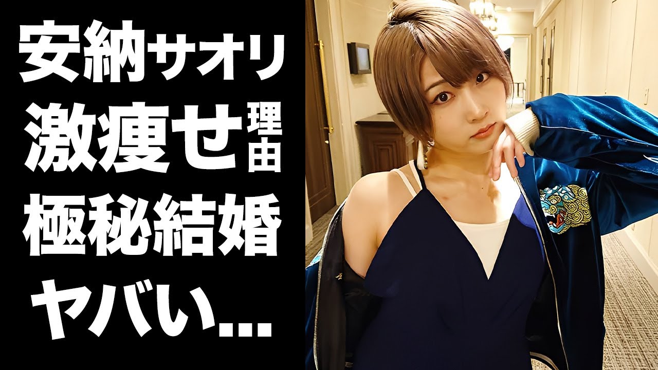 【驚愕】安納サオリの人間離れした食生活...激痩せした理由や極秘結婚の噂に驚きを隠せない..."スターダム"女子プロレスラーの耳を疑う前職がヤバすぎた...
