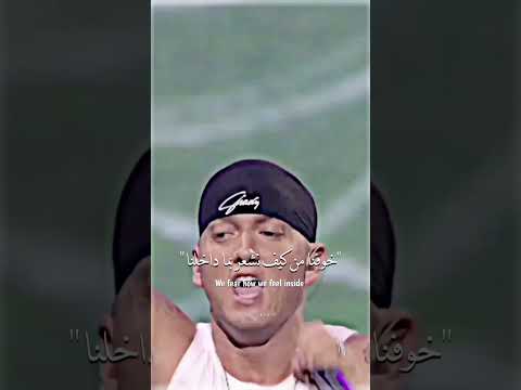 Eminem mockingbird lyrics arabic sub أغنية التيك توك الشهيرة الطائر المحاكي مترجمة للعربية