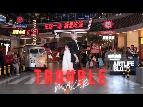 [KPOP IN PUBLIC] Trouble Maker (트러블 메이커) - Trouble Maker | Dance Cover In China