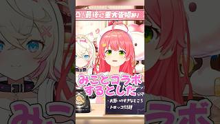 【ホロライブ切り抜きさくらみこ】モココに日本語対決挑まれる残念すぎるエリートさくらみこ　#ホロライブ#ホロライブ切り抜き #さくらみこ