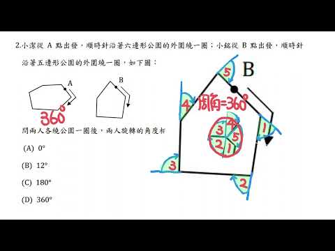 110年選擇題 #2