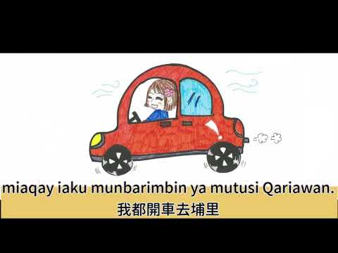 讓Apin告訴你-ruza numa barimbin 交通工具