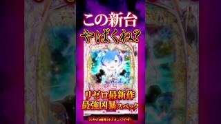10月新台の評判まとめ｜マイジャグラーVI・パリピ孔明・eリゼロ鬼がかり2【5ch・口コミ集約】