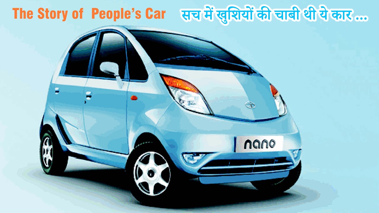 TATA Nano - Ratan Sir's Dream car ! सच में खुशियों की चाबी थी ये कार | The Story of  People’s Car