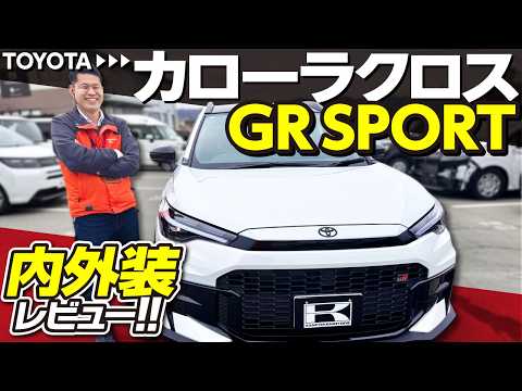 【新型カローラクロス GR SPORT】専用装備がヤバい！ノーマルとの違いを徹底チェック＆オーナー直撃インタビュー　TOYOTA  COROLLA CROSS GR SPORT
