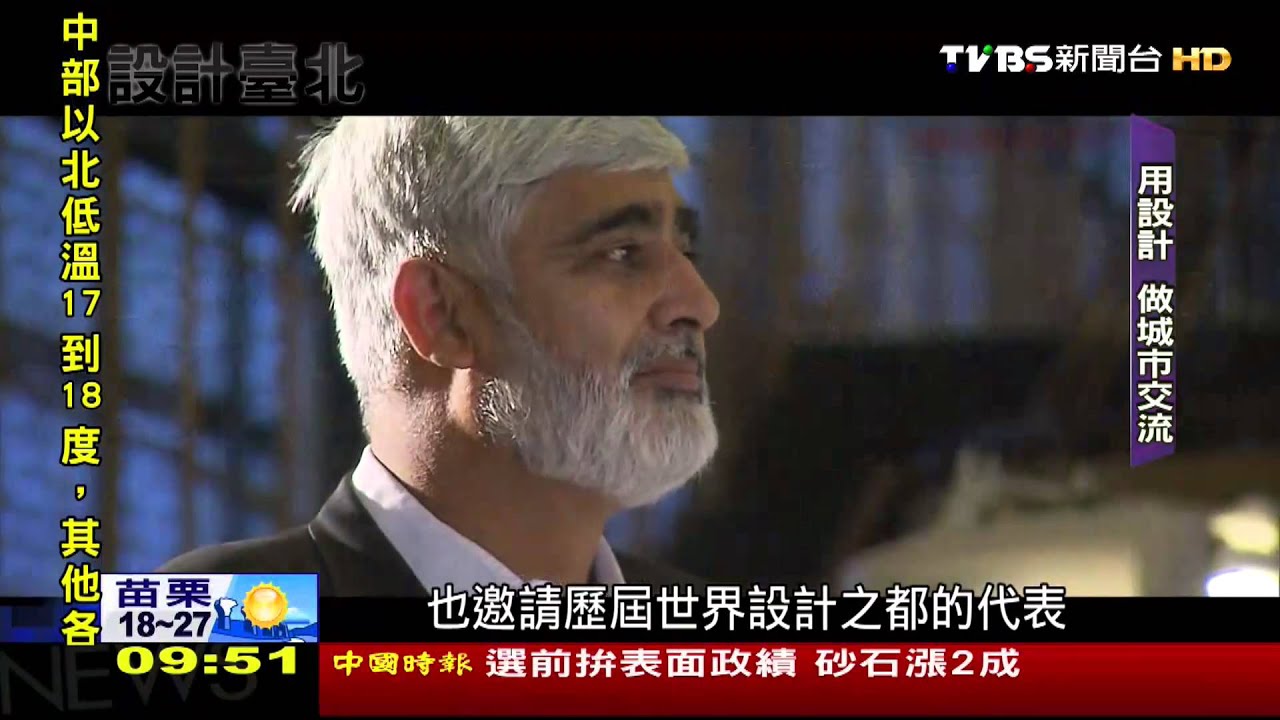 榮登世界設計之都! 國際聚焦台北
