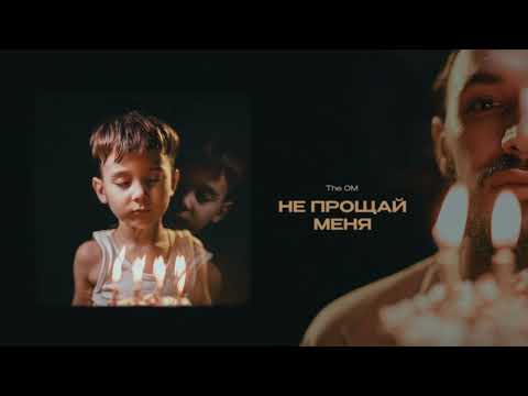Video thumbnail for Не прощай меня (Don’t forgive me)