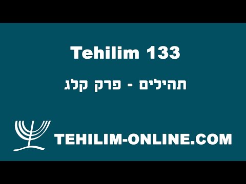 Tehilim 133 - תהילים קלג