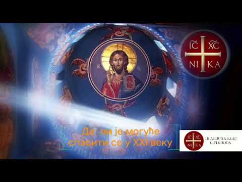  Да ли је могуће спасити се у XXI веку? | Da li je moguce spasiti se u XXI veku?