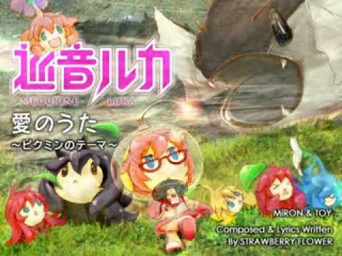 愛のうた Strawberry Flower みろんp パパダイスケ Feat 巡音ルカ Vocaloid Database