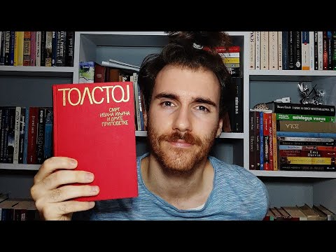 "SMRT IVANA ILJIČA" - Tolstoj