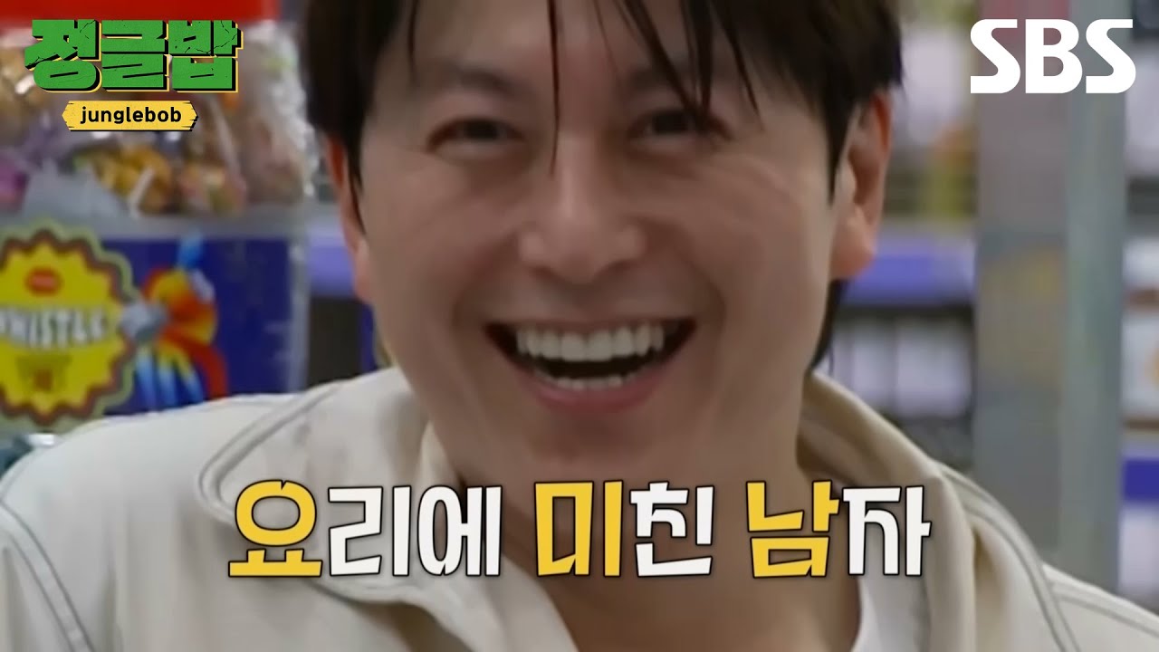 [티저] 요리에 미친 남자 류수영과 다재다능 밥 친구들 4인 4색 매력 가득한 한식 전파기😋 | 정글밥 | SBS