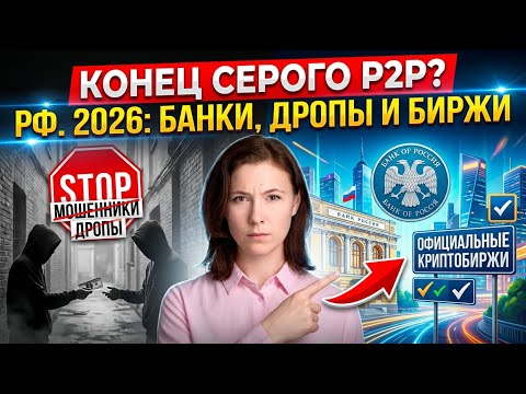 Легализация крипты в России 2026: запрет P2P, лицензии и лимиты для физлиц