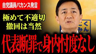 【やっぱりこの人は筋を曲げない】仲間の問題発言をかばわず、高市総理には気遣い…党の失敗まで認めた玉木代表の是々非々の姿勢！【玉木雄一郎/国民民主党】
