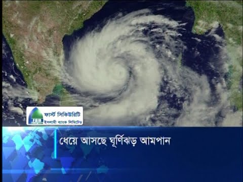 করোনা দুর্যোগের মধ্যেই উদ্বেগ বাড়াচ্ছে ঘূর্ণিঝড় আমপান, ৪ নম্বর সতর্কতা জারি | ETV News