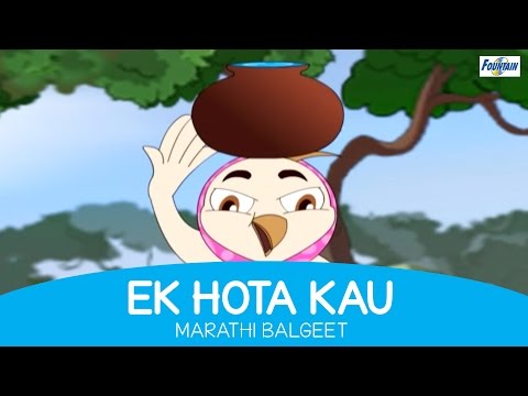 Ek Hota Kau - Superhit Marathi Balgeet for Kids | Marathi Songs for Children
