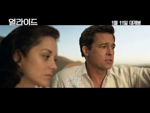 [얼라이드] '72시간의 시작' 예고편