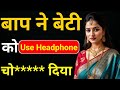 Suvichar Dad And Daughter Motivational Sad Heart Touching And Romantic Story