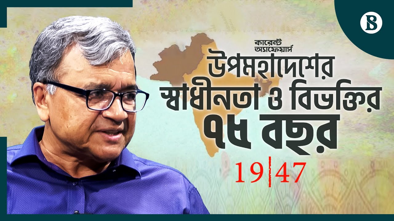উপমহাদেশের স্বাধীনতা ও বিভক্তির বিষয়ে যা বলেছেন সলিমুল্লাহ খান | Salimullah Khan