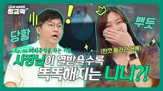 (🎁구독자 이벤트🎁) ‘꿀팁은 감사한데, 너무 길어요 슈카님’ ㅣ니니의 해외주식 참교육ㅣep.02