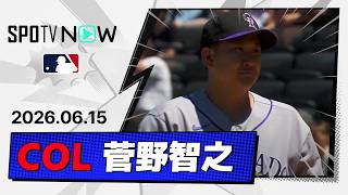 【5回8失点も味方の大量援護で7勝目！菅野智之 投球ダイジェスト】ロッキーズvsアスレチックス MLB2026シーズン 6.15