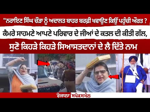 Why did a woman come to feed Narain Singh Chaura ice cream outside the court?